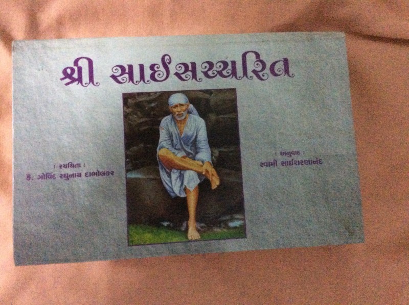 Shri SaiSatCharitra Gujarati